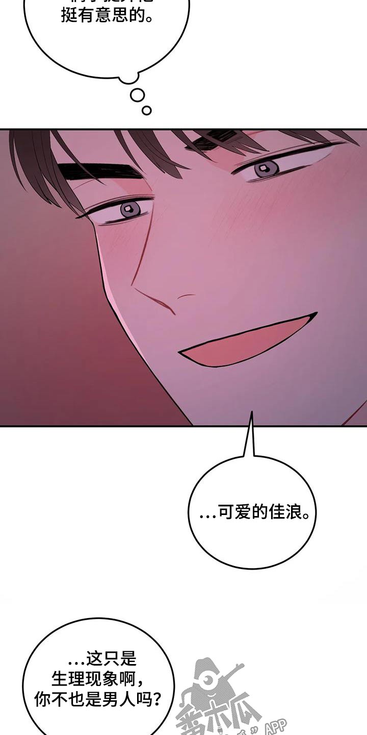 禁止越线 - 第70话 - 第15张图