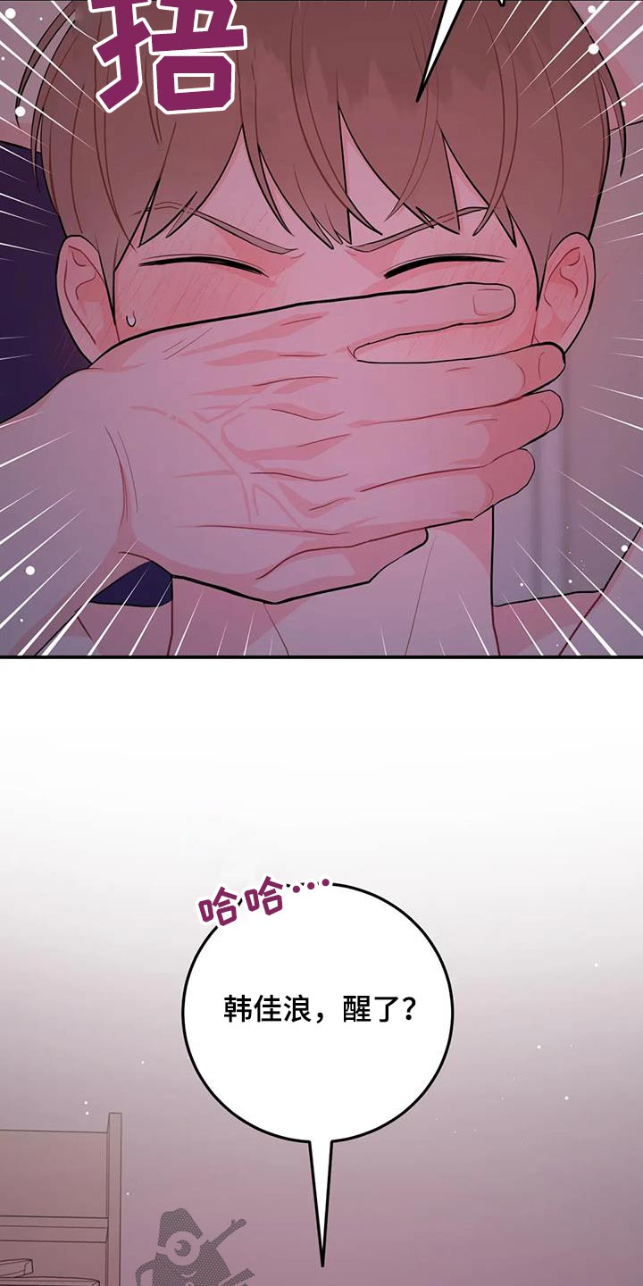 禁止越线 - 第70话 - 第2张图