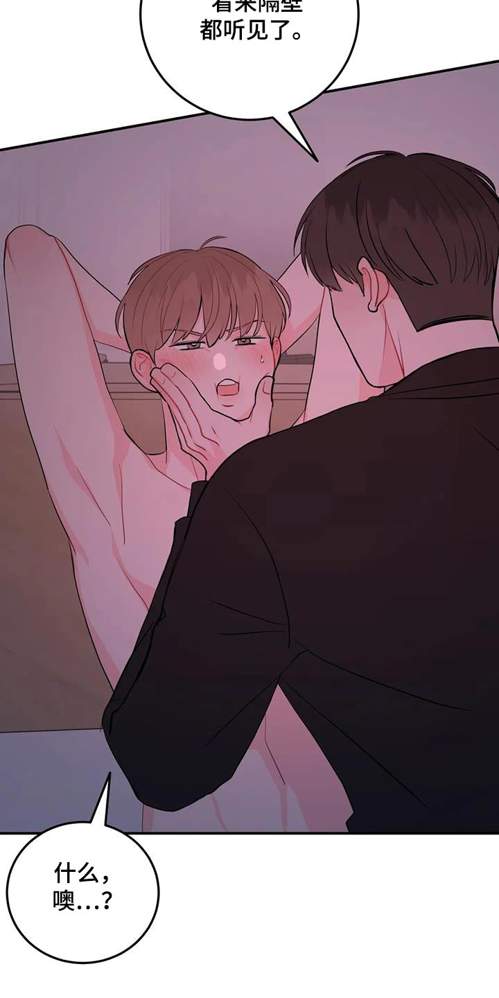 禁止越线 - 第70话 - 第9张图