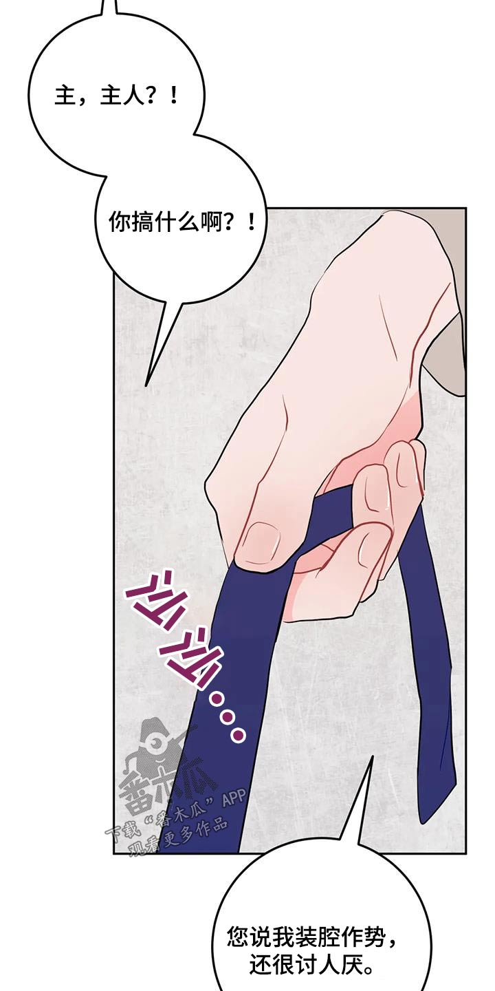 禁止越线 - 第69话 - 第14张图