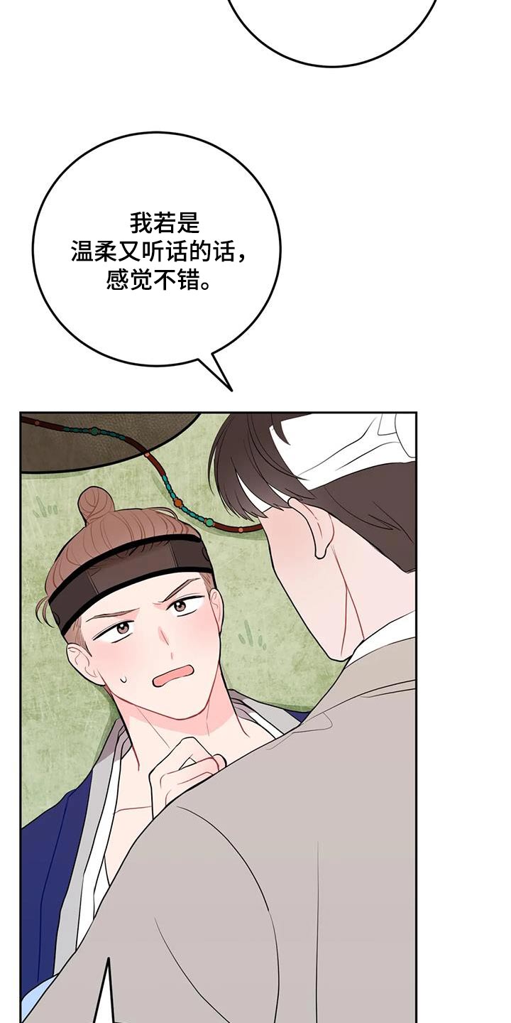 禁止越线 - 第69话 - 第15张图