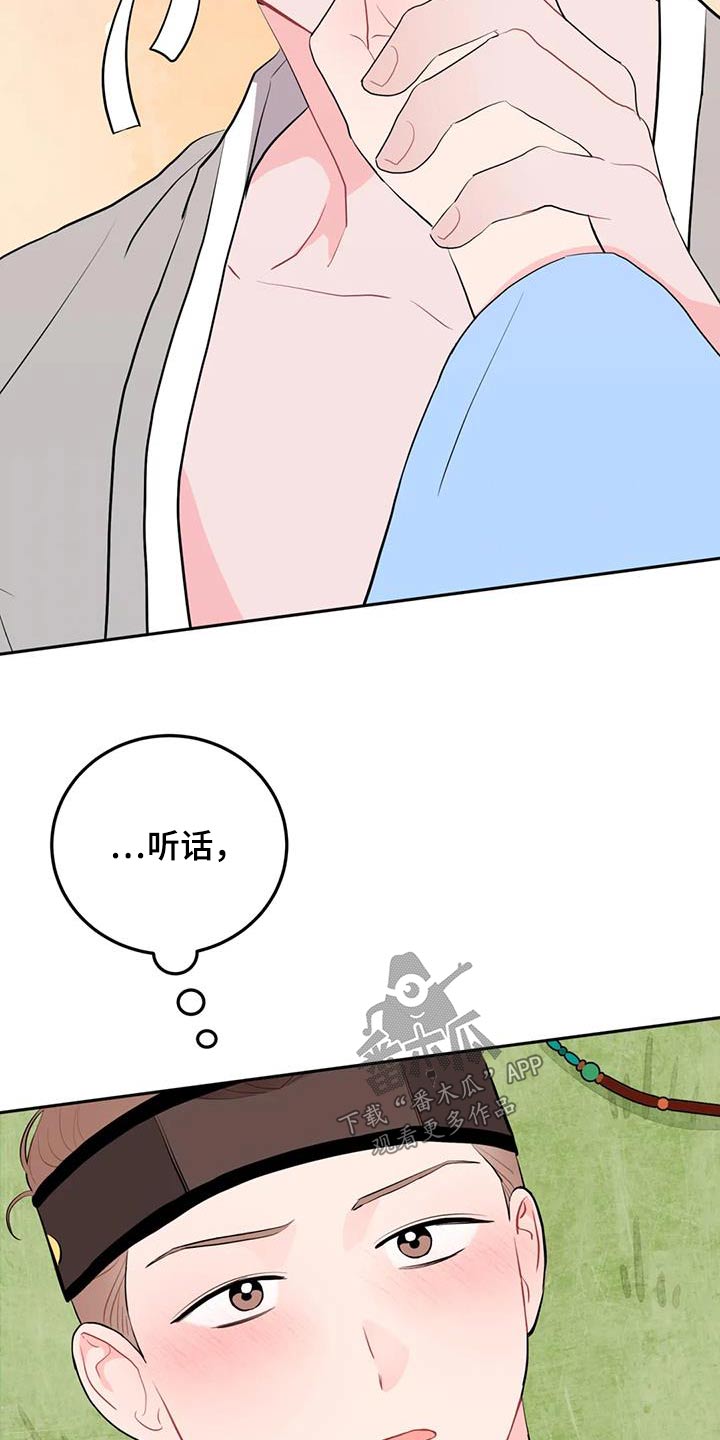 禁止越线 - 第69话 - 第18张图