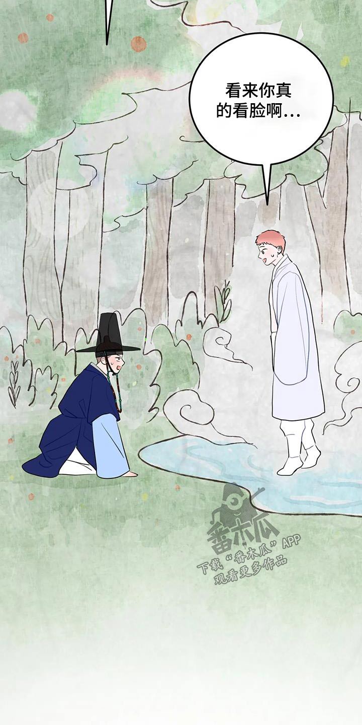 禁止越线 - 第69话 - 第8张图