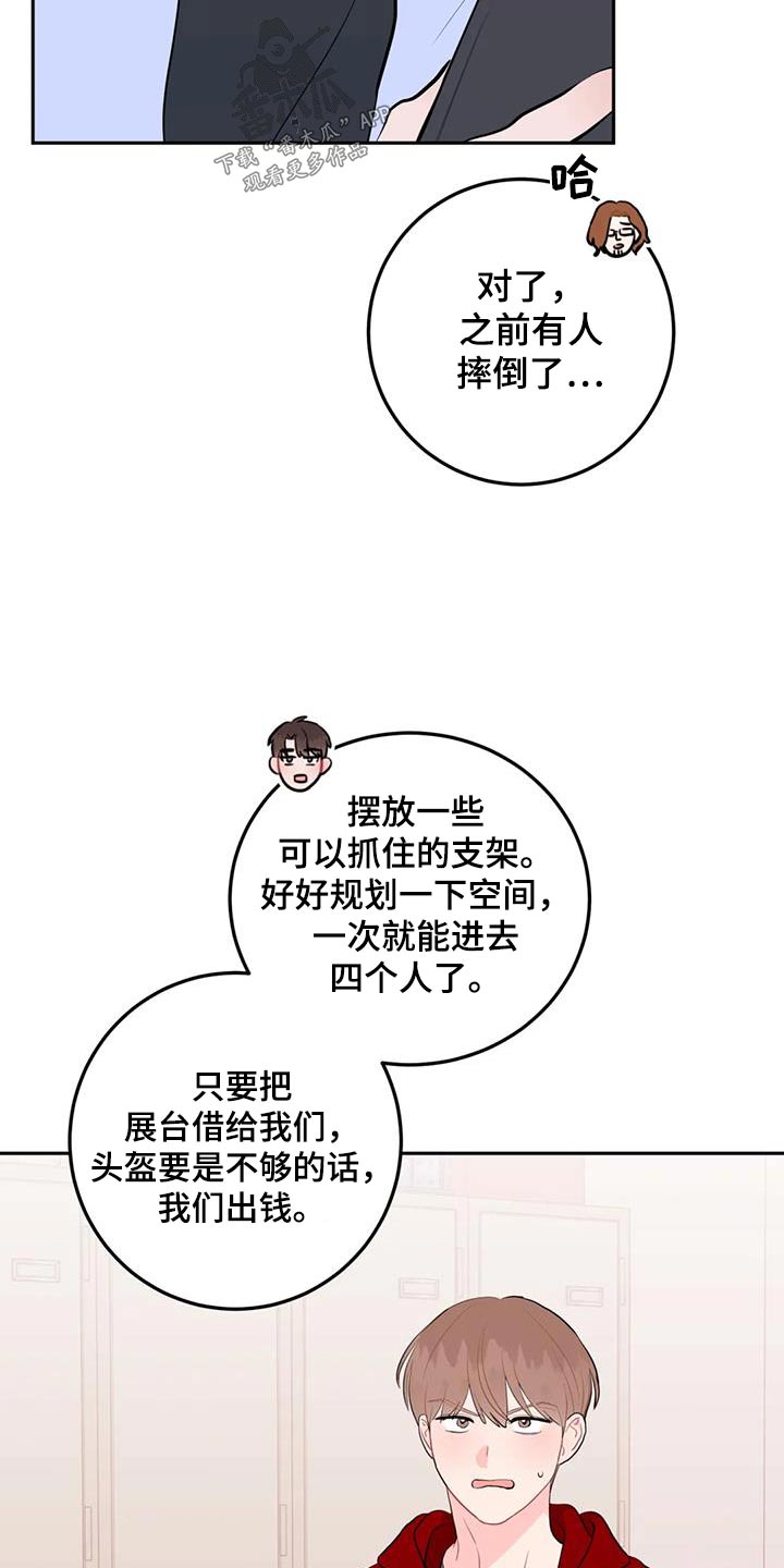 禁止越线 - 第66话 - 第16张图