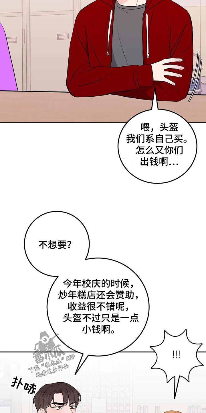 禁止越线 - 第66话 - 第17张图