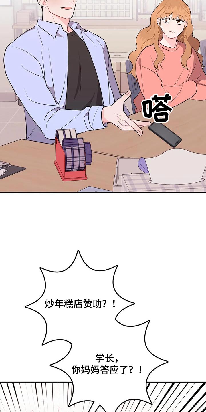 禁止越线 - 第66话 - 第18张图