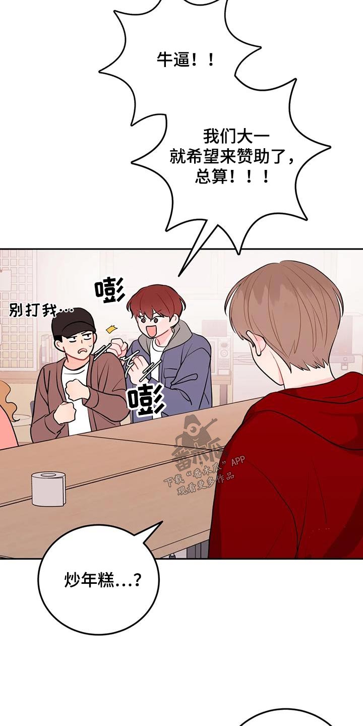 禁止越线 - 第66话 - 第20张图