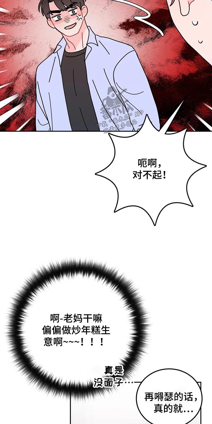 禁止越线 - 第66话 - 第24张图