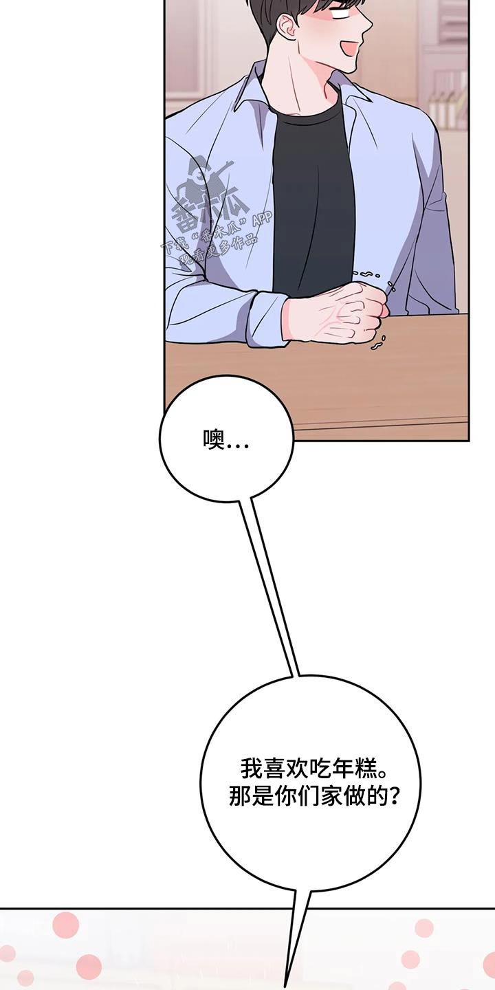 禁止越线 - 第66话 - 第26张图