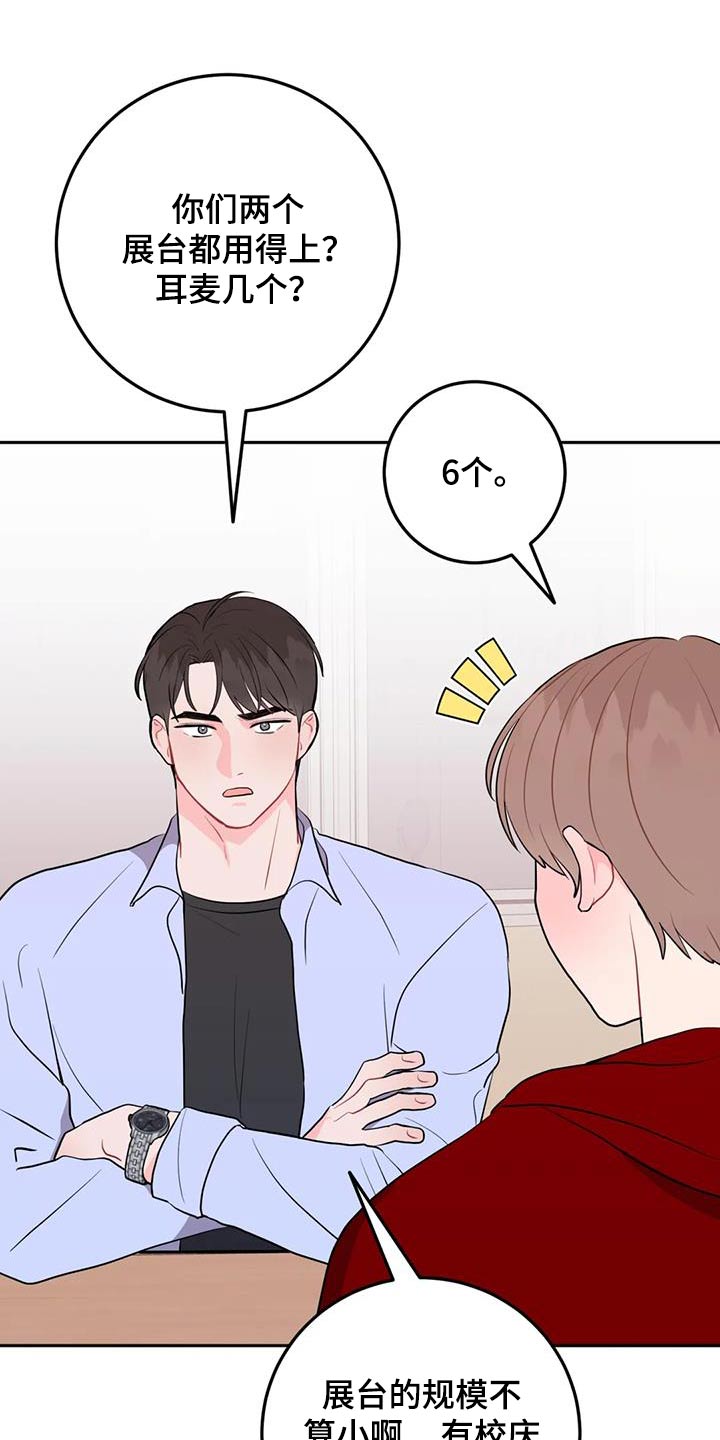 禁止越线 - 第66话 - 第6张图