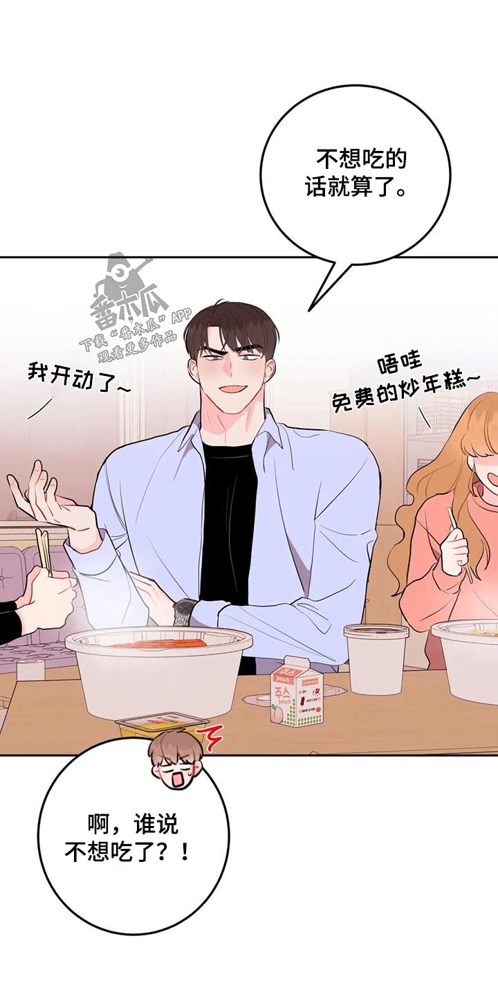 禁止越线 - 第67话 - 第10张图