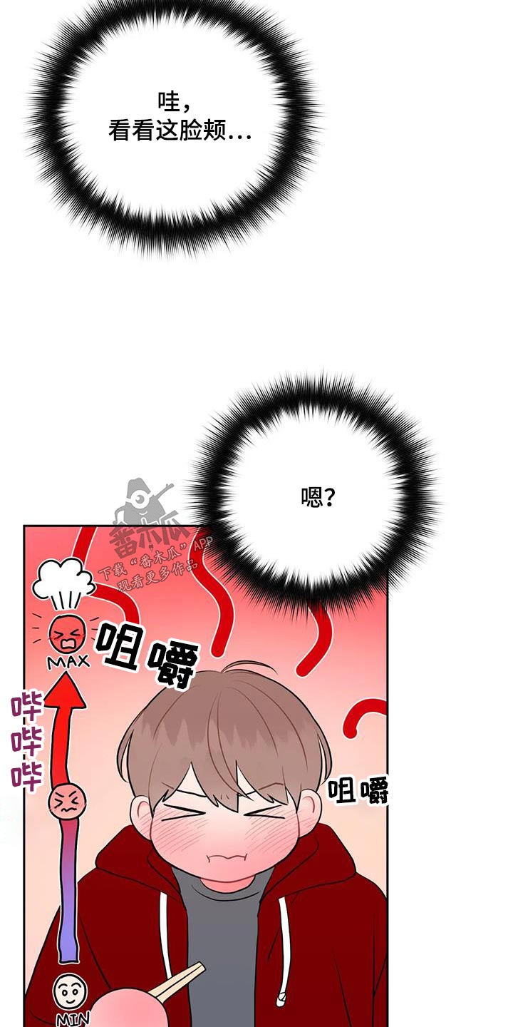 禁止越线 - 第67话 - 第16张图