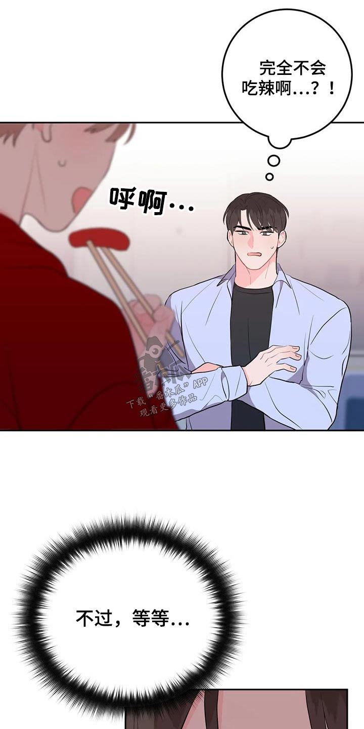 禁止越线 - 第67话 - 第19张图