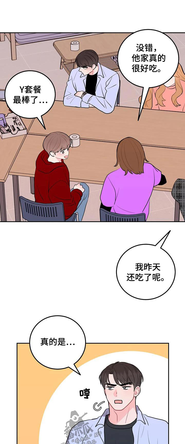 禁止越线 - 第67话 - 第1张图