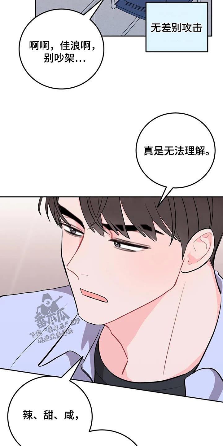 禁止越线 - 第67话 - 第4张图