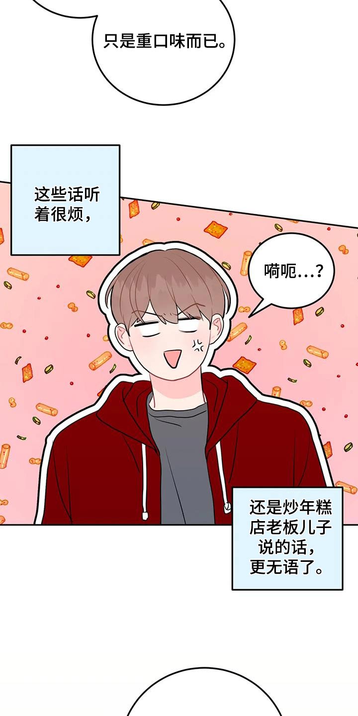 禁止越线 - 第67话 - 第5张图