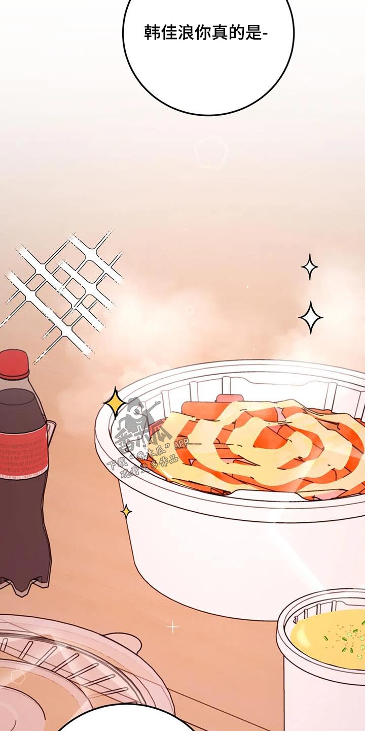 禁止越线 - 第67话 - 第6张图