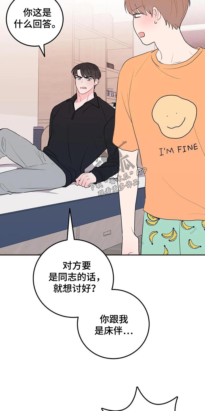 禁止越线 - 第68话 - 第18张图