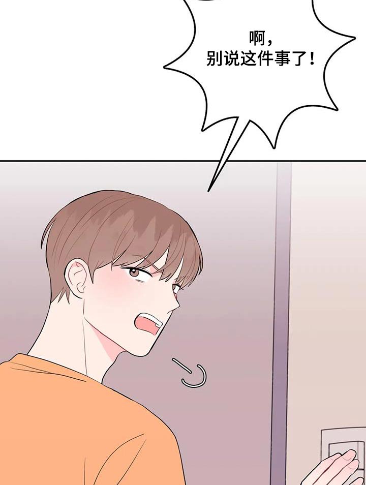 禁止越线 - 第68话 - 第19张图