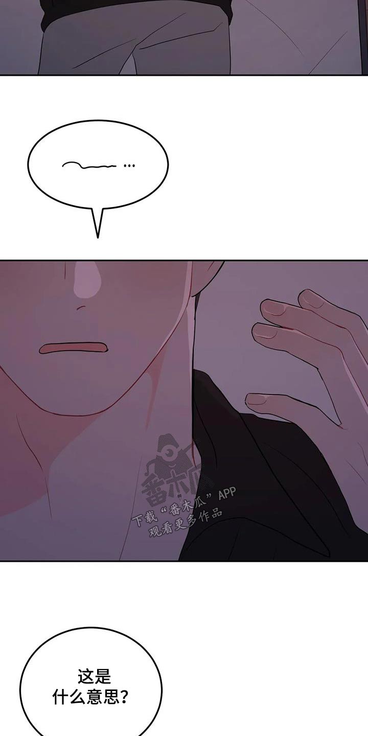 禁止越线 - 第68话 - 第21张图