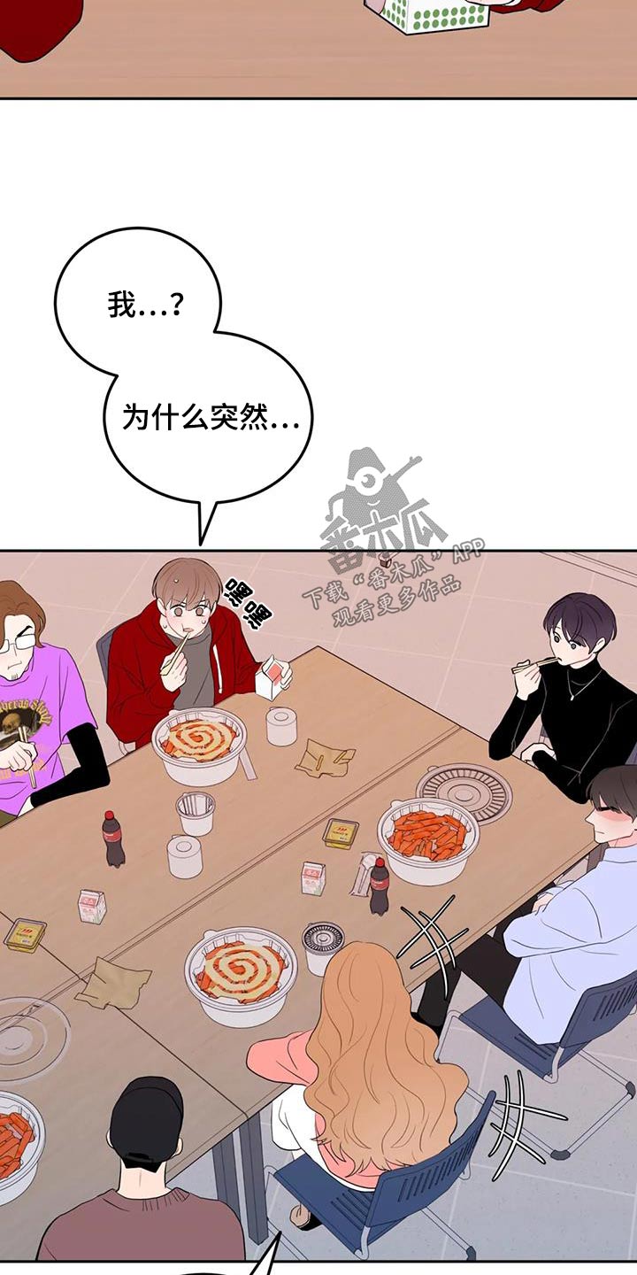 禁止越线 - 第68话 - 第2张图