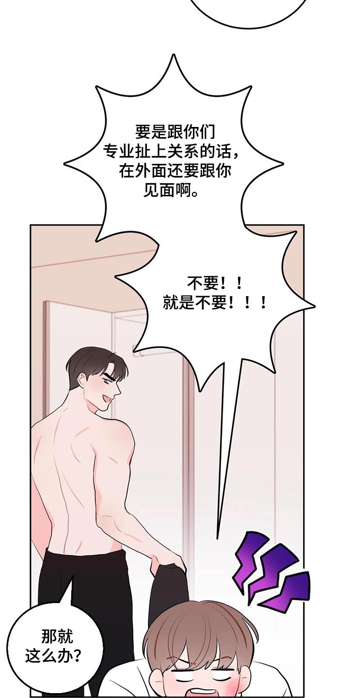 禁止越线 - 第65话 - 第14张图