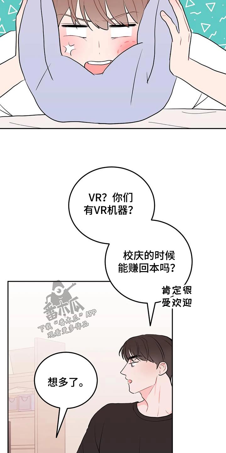 禁止越线 - 第65话 - 第9张图