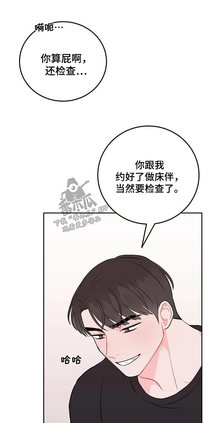 禁止越线 - 第64话 - 第17张图