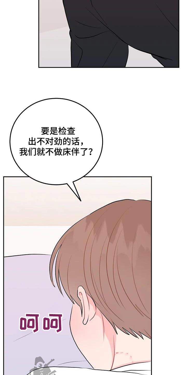 禁止越线 - 第64话 - 第18张图