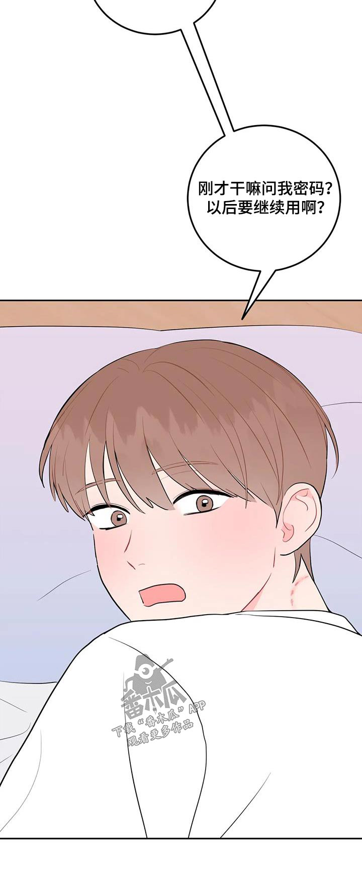 禁止越线 - 第64话 - 第20张图