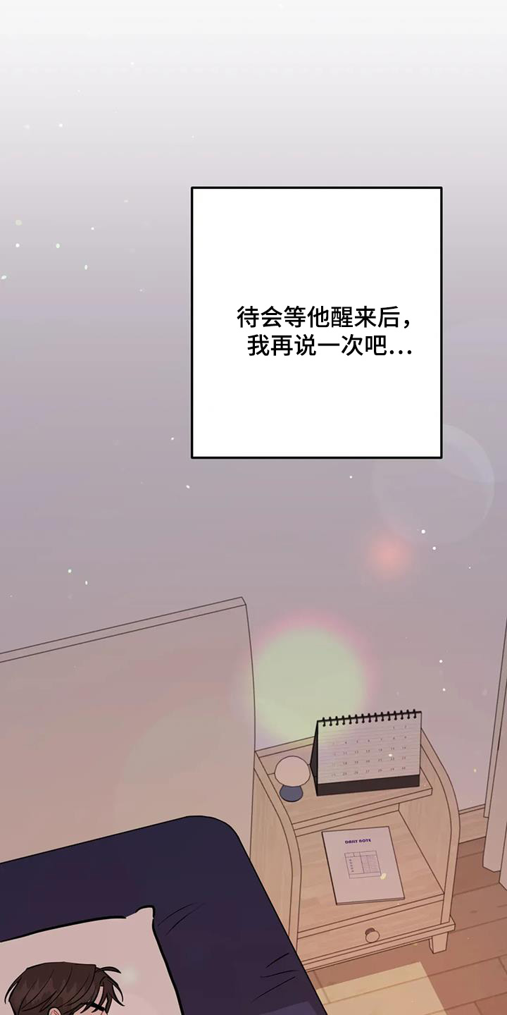 禁止越线 - 第141话 - 第23张图