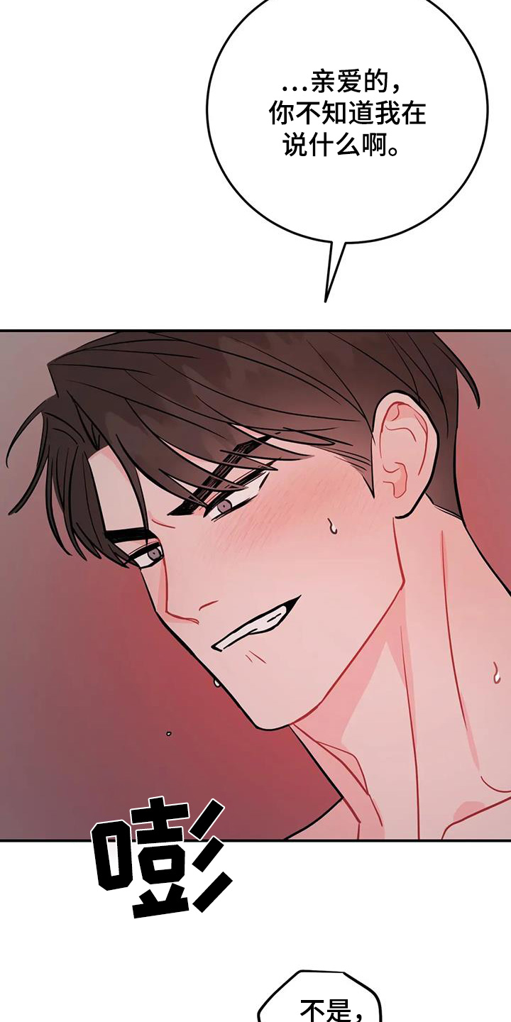 禁止越线 - 第141话 - 第2张图