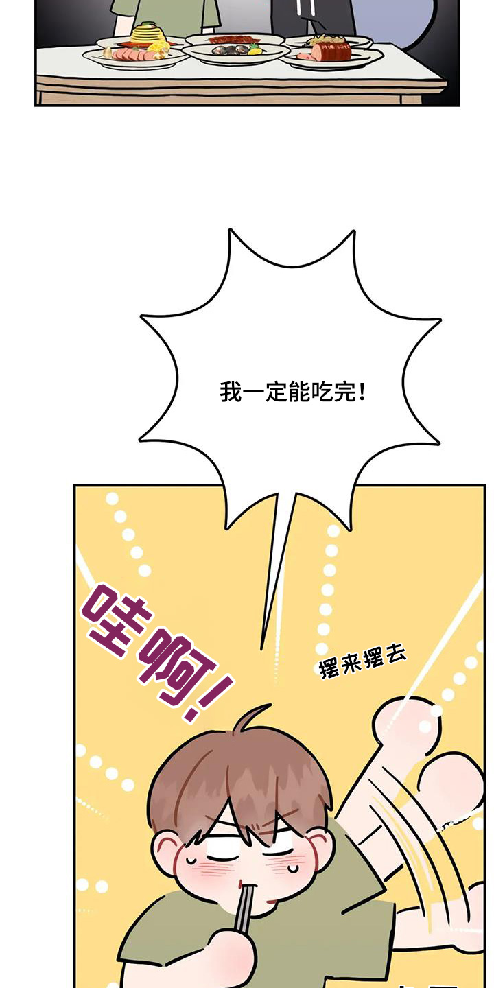 禁止越线 - 第142话 - 第14张图