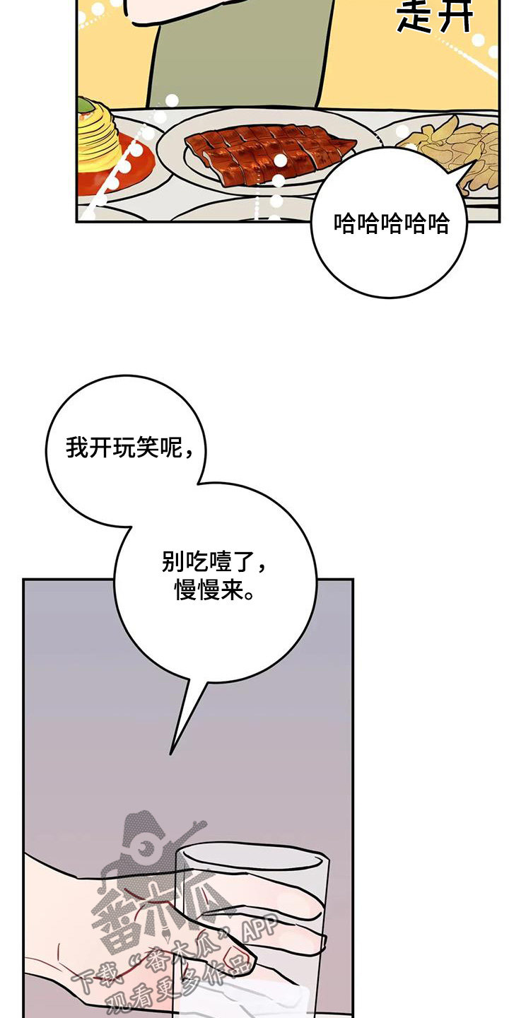 禁止越线 - 第142话 - 第15张图