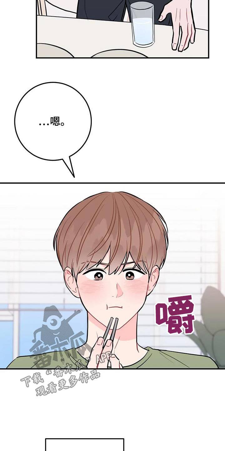 禁止越线 - 第142话 - 第17张图