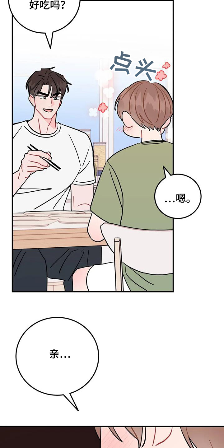 禁止越线 - 第142话 - 第21张图