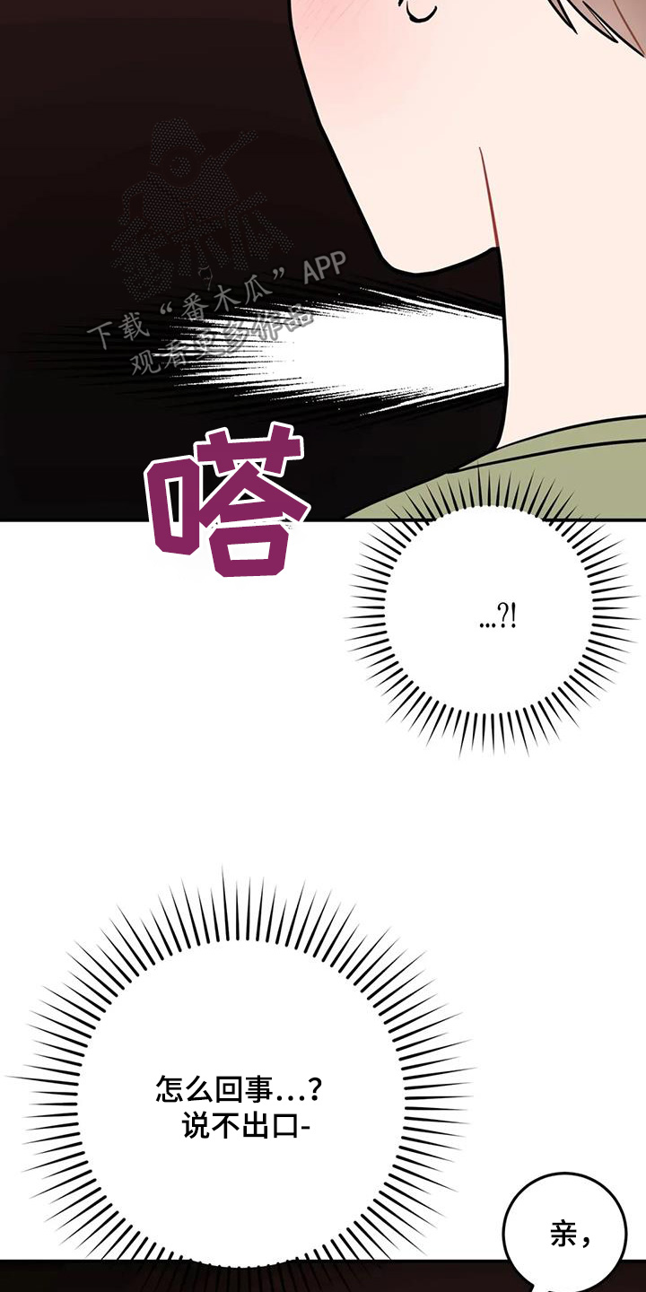 禁止越线 - 第142话 - 第22张图