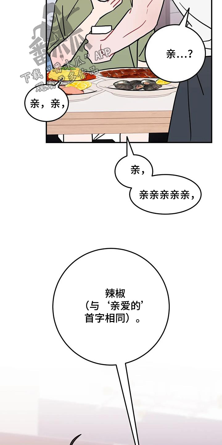 禁止越线 - 第142话 - 第25张图