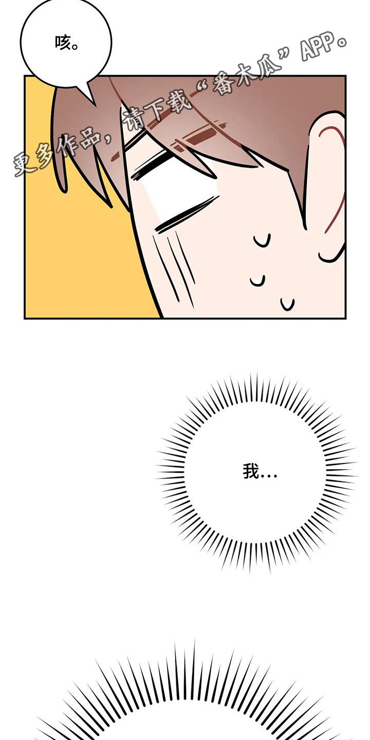 禁止越线 - 第142话 - 第27张图