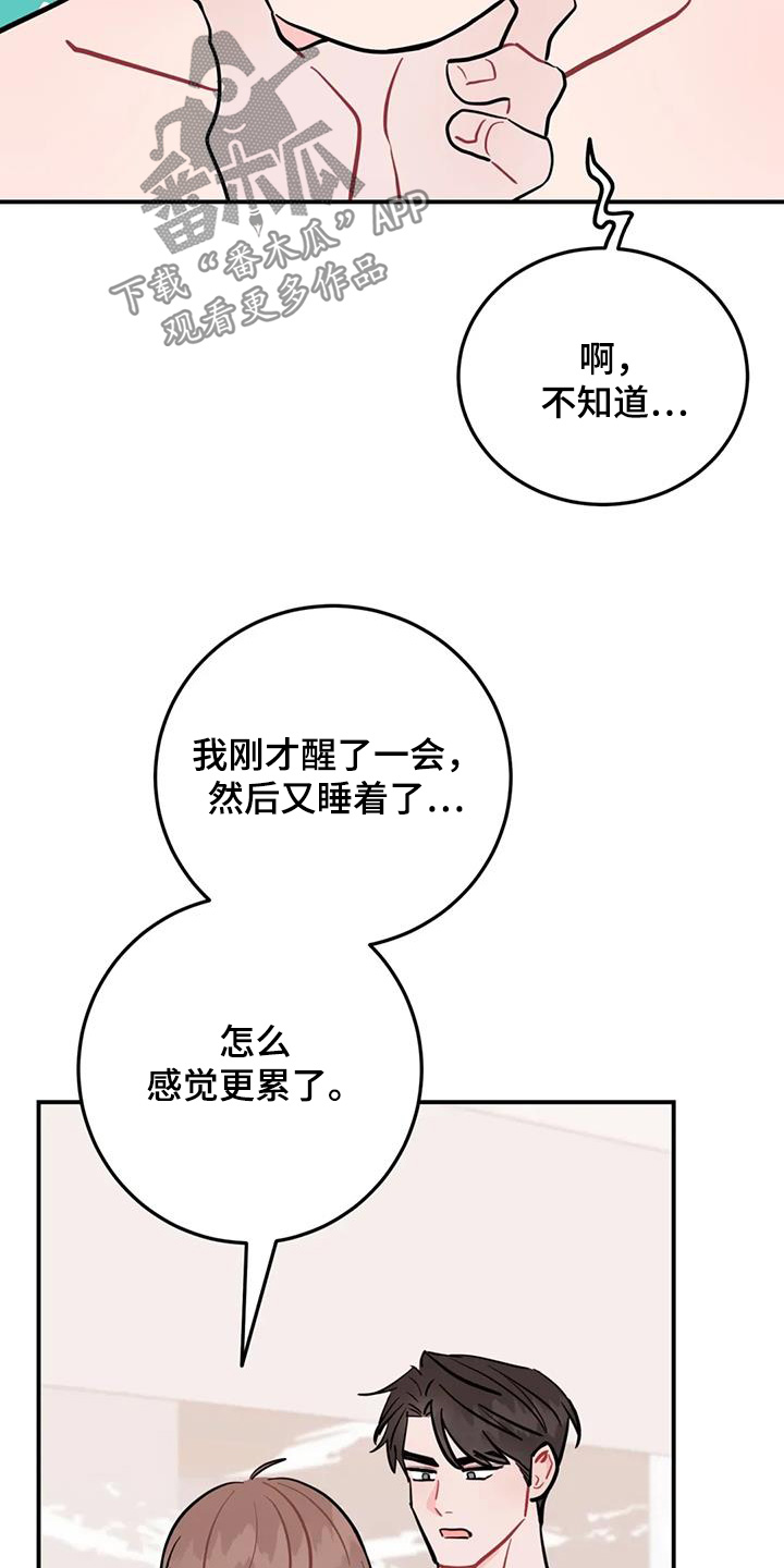 禁止越线 - 第142话 - 第7张图