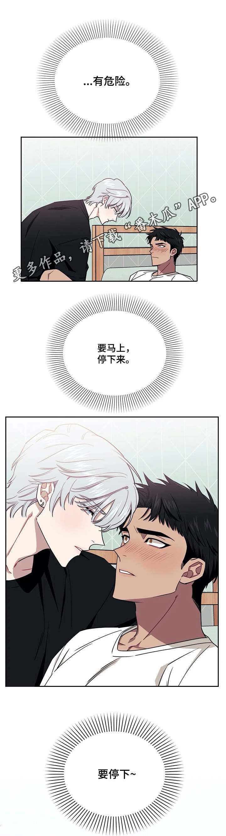 发小亲家 - 第3话 - 第11张图