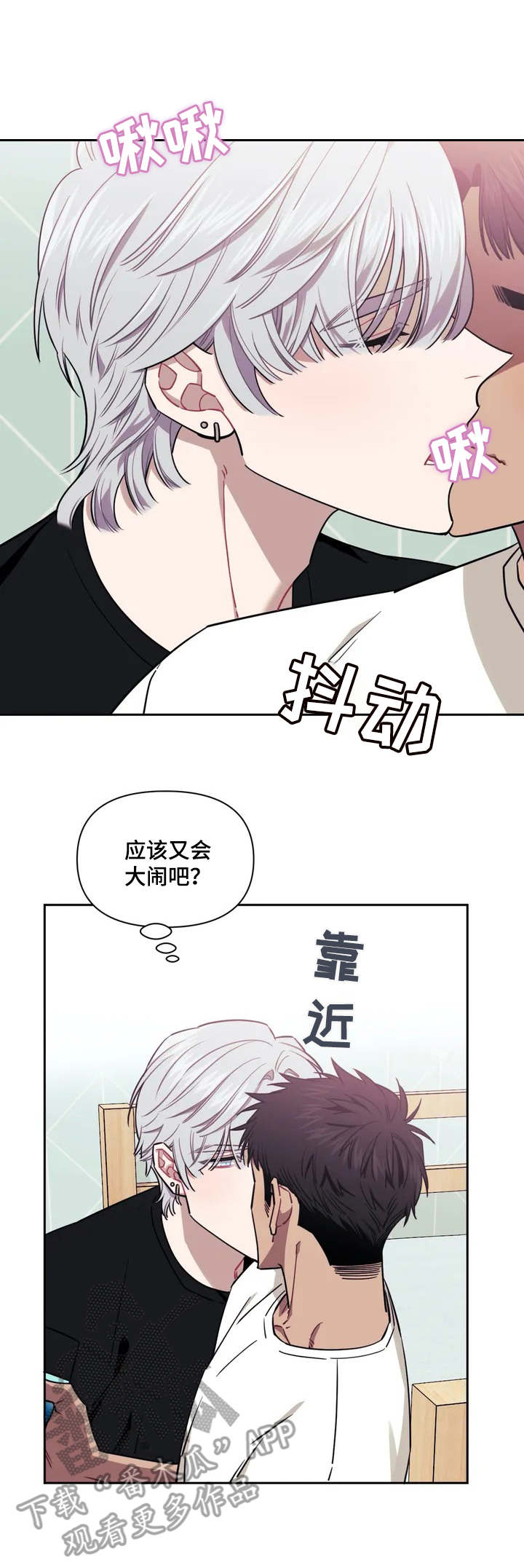 发小亲家 - 第3话 - 第1张图