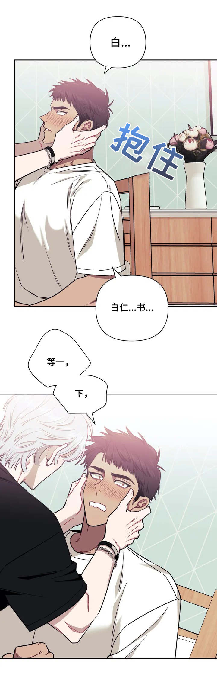 发小亲家 - 第3话 - 第3张图