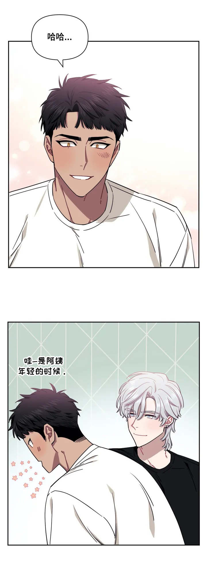 发小亲家 - 第2话 - 第1张图