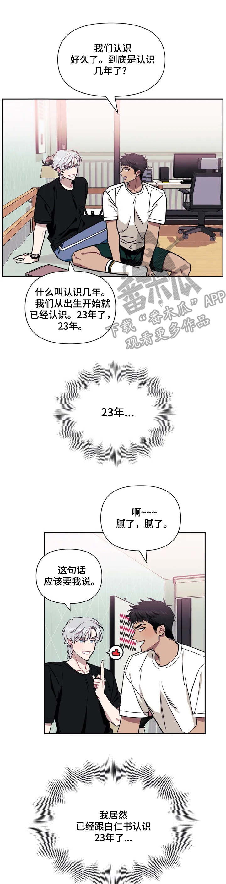 发小亲家 - 第2话 - 第2张图