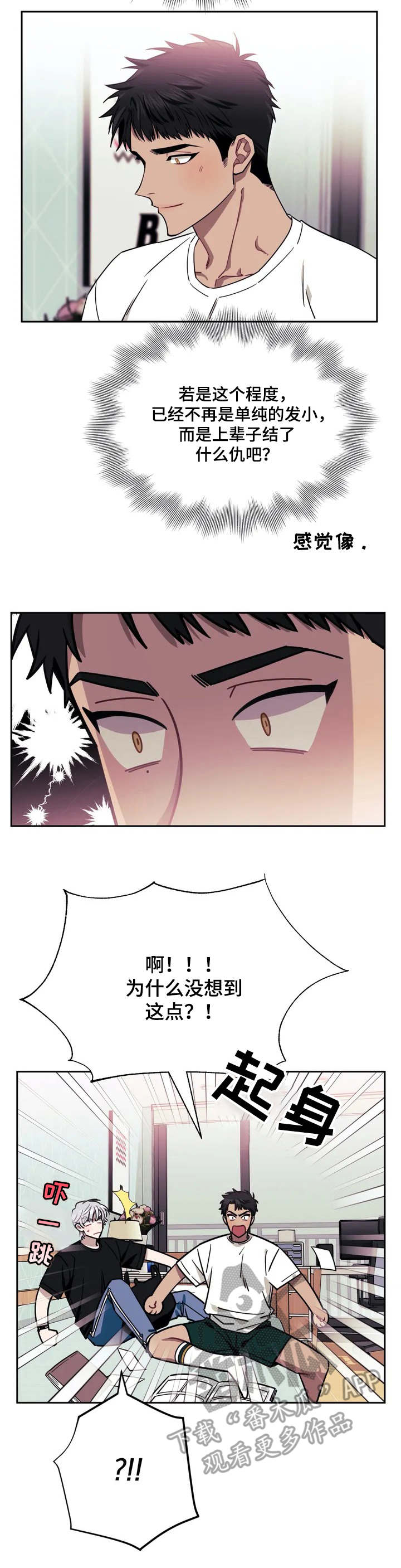 发小亲家 - 第2话 - 第3张图