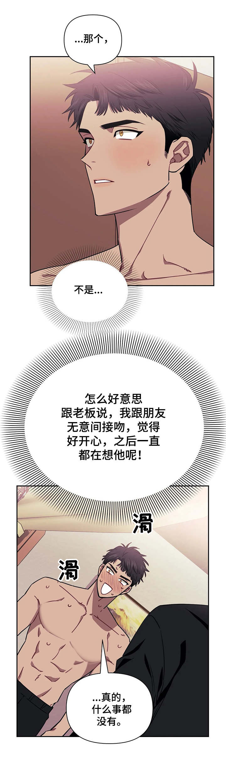 发小亲家 - 第6话 - 第3张图