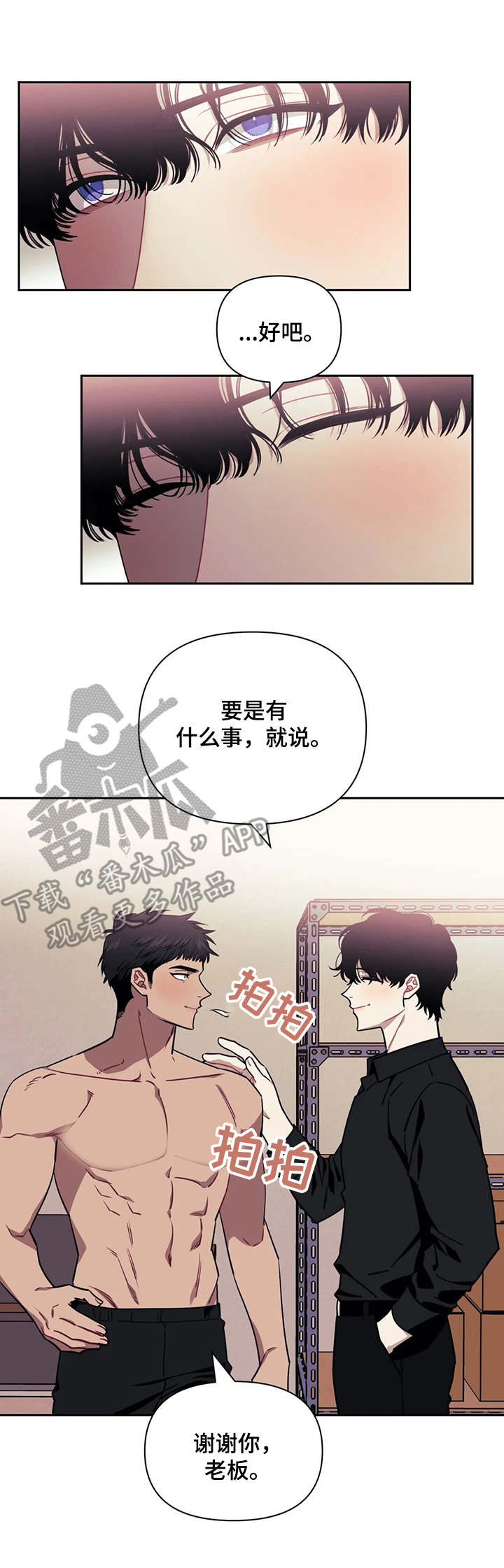 发小亲家 - 第6话 - 第4张图