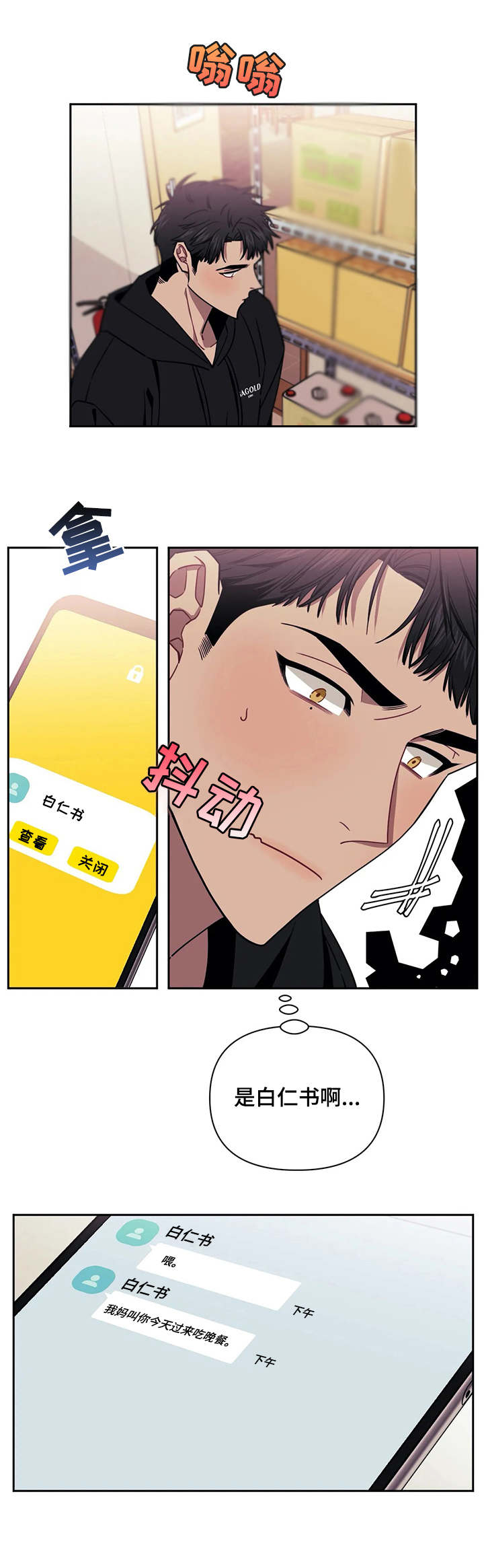 发小亲家 - 第5话 - 第10张图