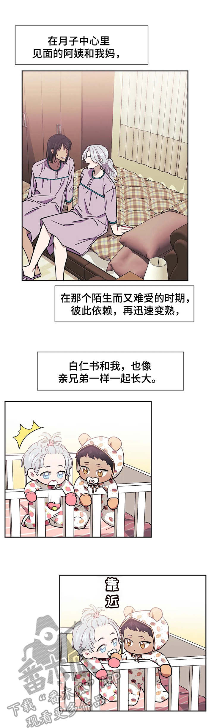 发小亲家 - 第5话 - 第3张图